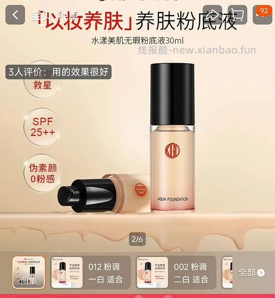 江原道粉底液30ml 102 - 线报酷