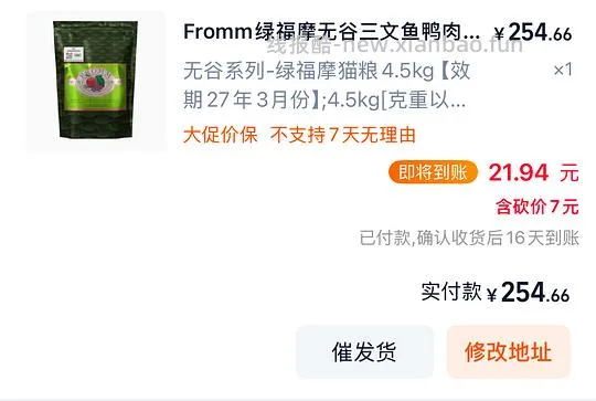 福摩4.5kg 270左右 - 线报酷