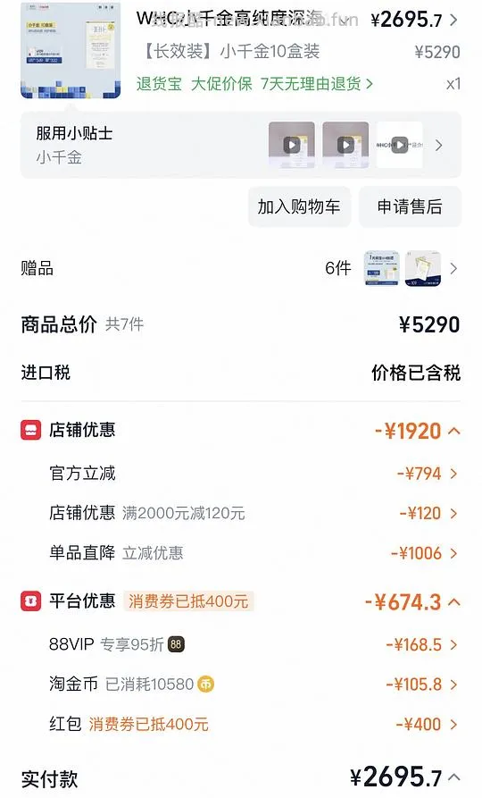 whc小千金225/盒 - 线报酷