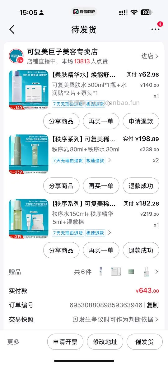 可复美柔肤水500+2片面膜 40不到or水+5次抛42 - 线报酷