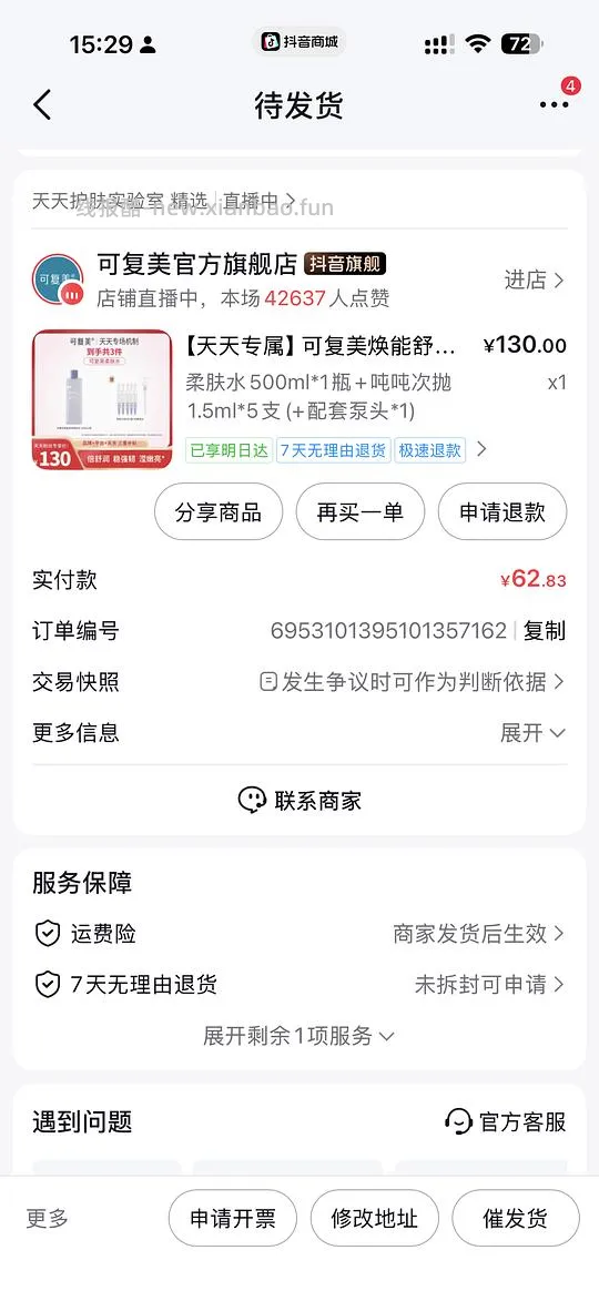 可复美柔肤水500+2片面膜 40不到or水+5次抛42 - 线报酷