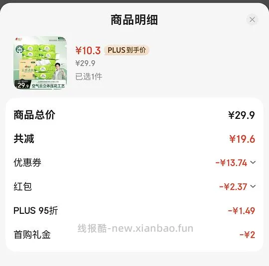 心相印抽纸 0.79r/包 - 线报酷