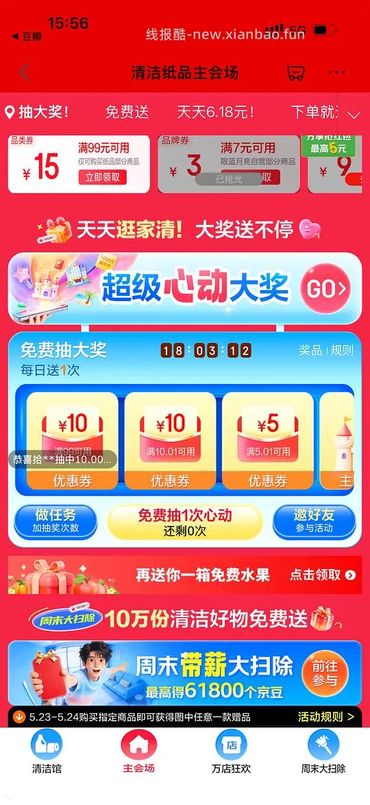 心相印抽纸 0.79r/包 - 线报酷