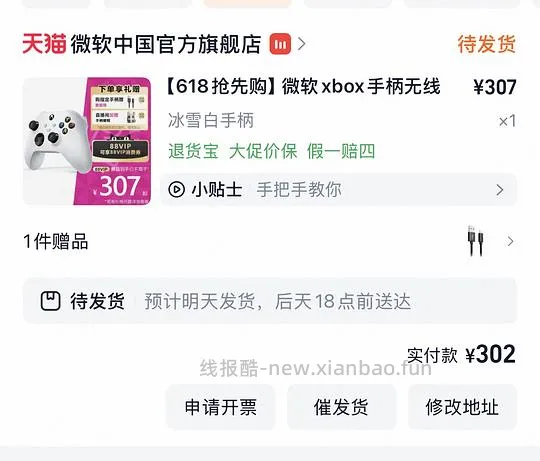 xbox微软游戏手柄204.3r - 线报酷
