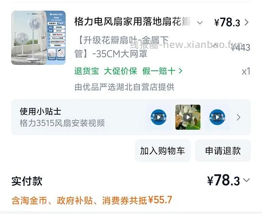 🚗跑 应该算刚需价的风扇69左右 - 线报酷 🚗跑 应该算刚需价的风扇69左右 - 线报酷