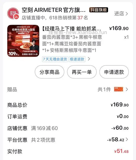 空刻意面5r左右一盒 - 线报酷