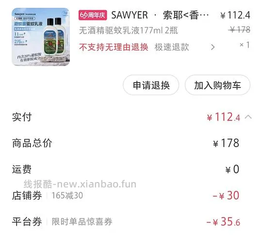 母婴 索耶驱蚊乳液 - 线报酷 母婴 索耶驱蚊乳液 - 线报酷