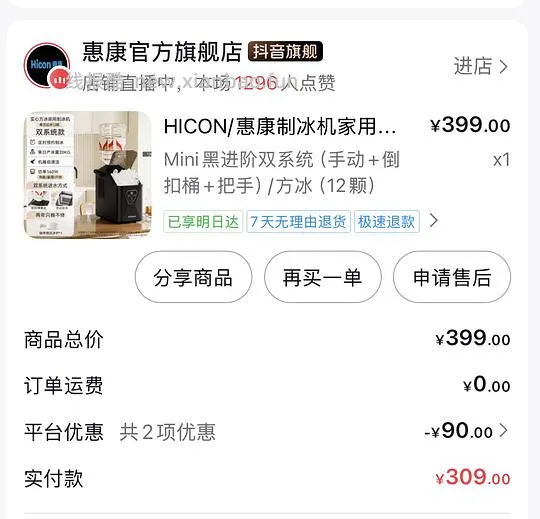 惠康制冰机方冰265.5或者更低 - 线报酷