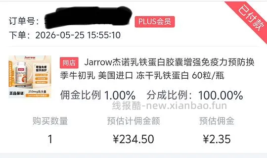 jarrow乳铁蛋白60粒232.35元 - 线报酷