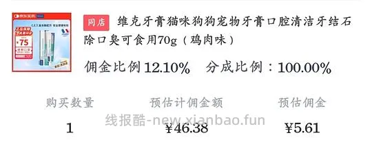 40买维克牙膏70g - 线报酷