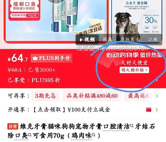 40买维克牙膏70g - 线报酷