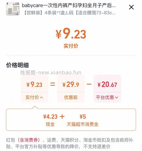 babycare一次性内裤4💰4条 - 线报酷