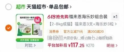 福来恩猫驱虫3支+海乐妙3粒113 - 线报酷