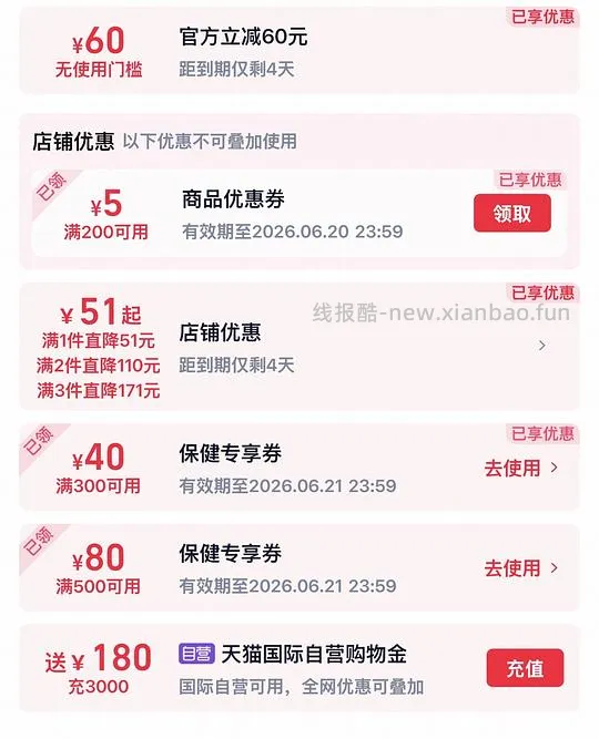 利筋诺100粒超好价，可低至170r - 线报酷