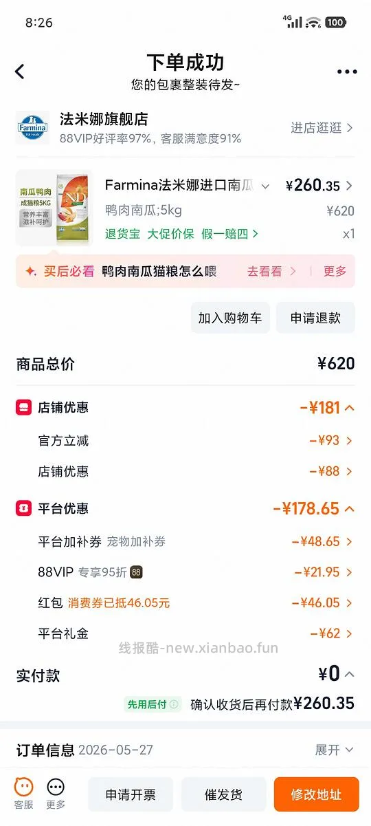 车走 法米娜南瓜鸭5kg 250左右 - 线报酷