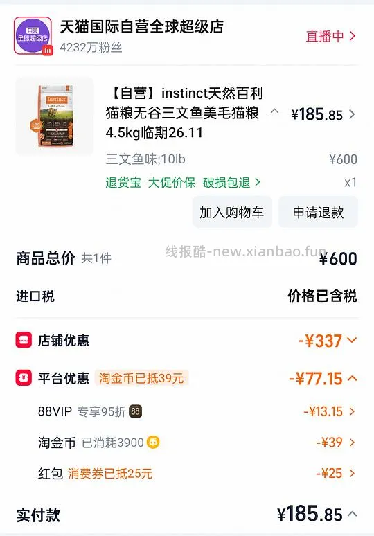 百利三文鱼179 - 线报酷