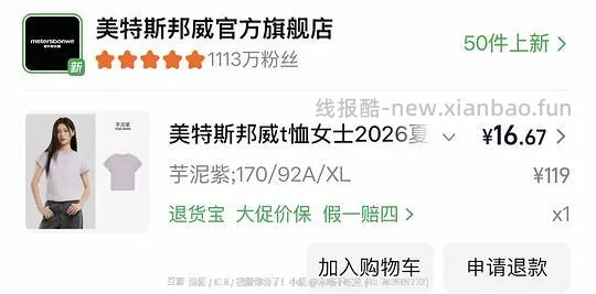 美特斯邦威女短袖10元  （有88vip可能会更低） - 线报酷