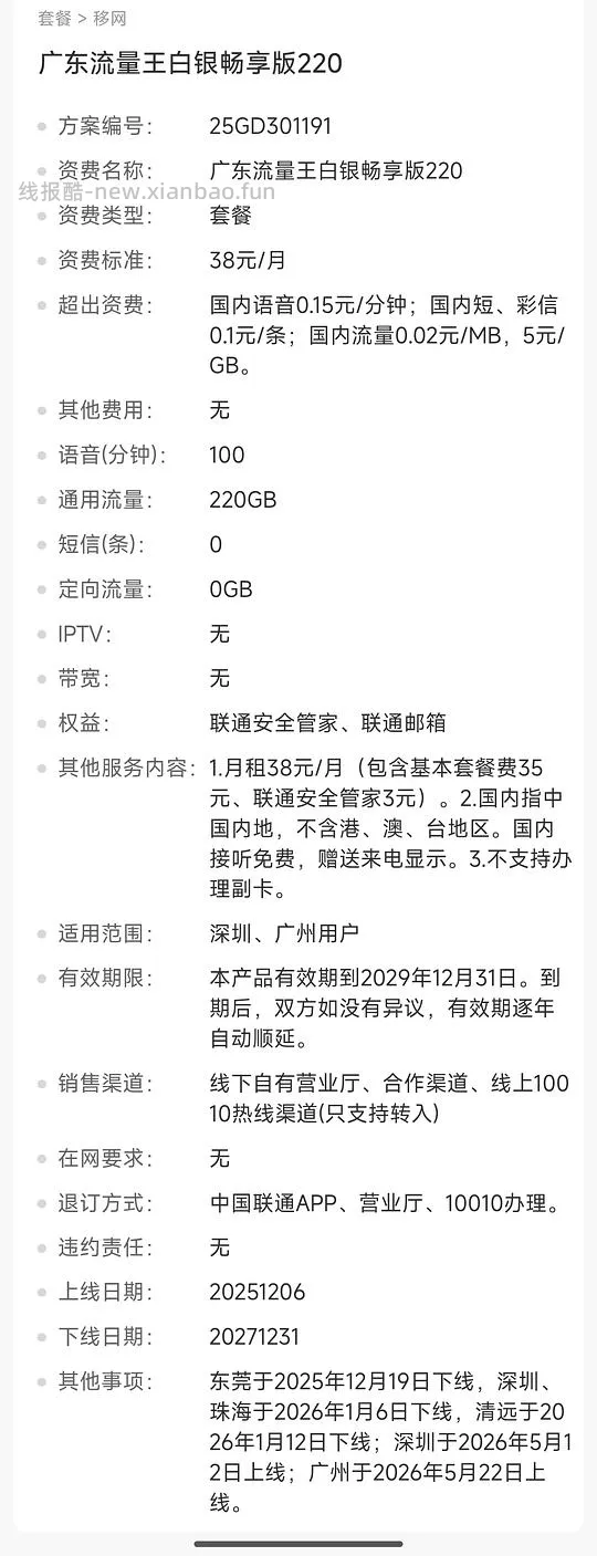 联通便宜套餐流量套餐广州深圳 - 线报酷