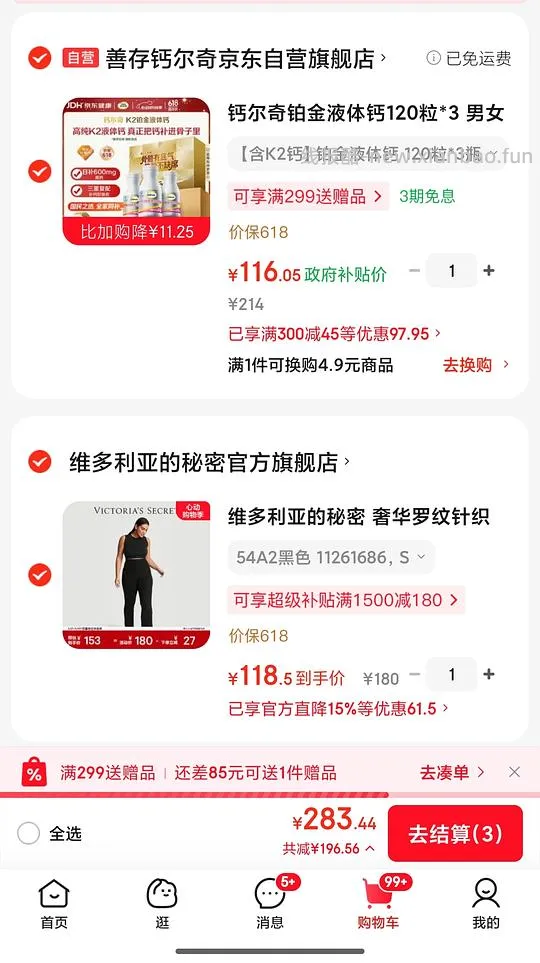 🚗走，钙尔奇铂金液体钙112元3瓶360粒 - 线报酷
