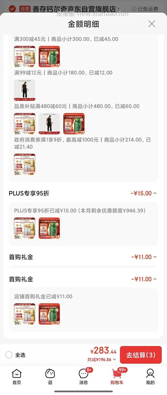 🚗走，钙尔奇铂金液体钙112元3瓶360粒 - 线报酷