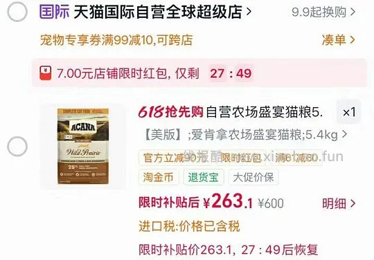 爱肯拿猫粮5.4kg最低249 - 线报酷