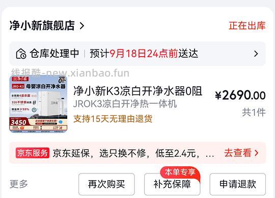 净小新k3凉白开bug价2890，返利48，到手2842。 - 线报酷