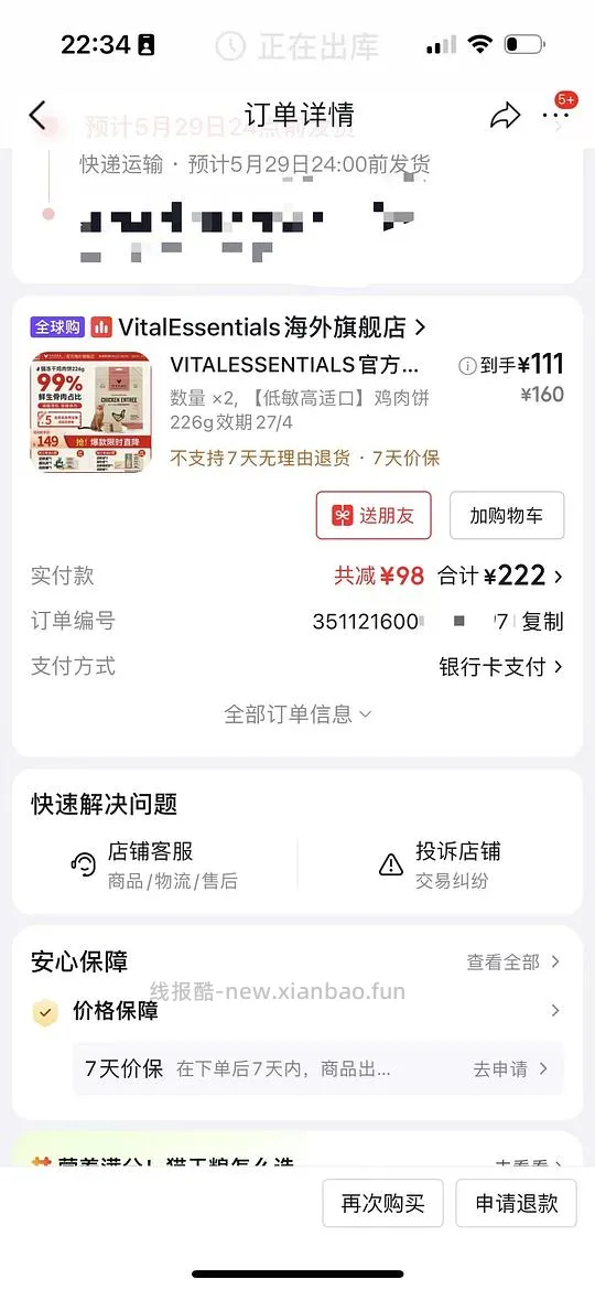 简单车京东VE冻干226G 有效期27/4  价格102+ - 线报酷