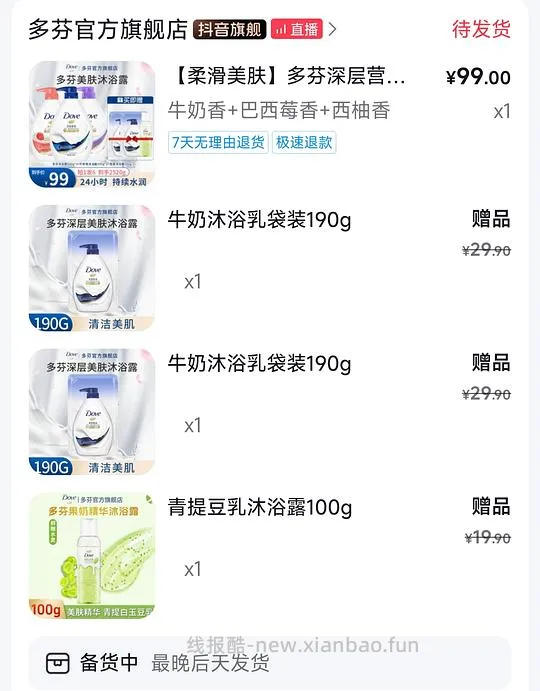 超好价多芬沐浴露3瓶680g加三包小样不到14！！！ - 线报酷