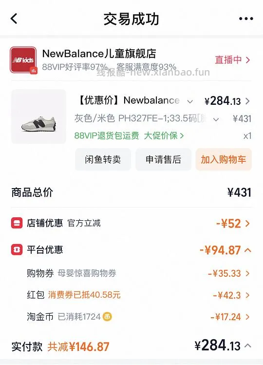 车走没券 Newbalance童鞋160元左右 - 线报酷