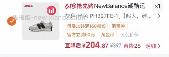 车走没券 Newbalance童鞋160元左右 - 线报酷
