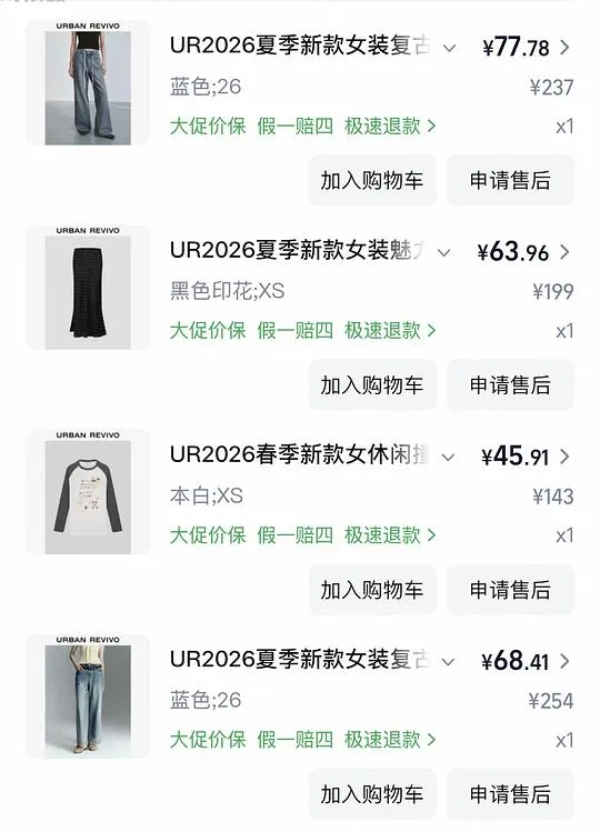 ur2折超好价又来啦！裤子衣服包包都可以买！ - 线报酷