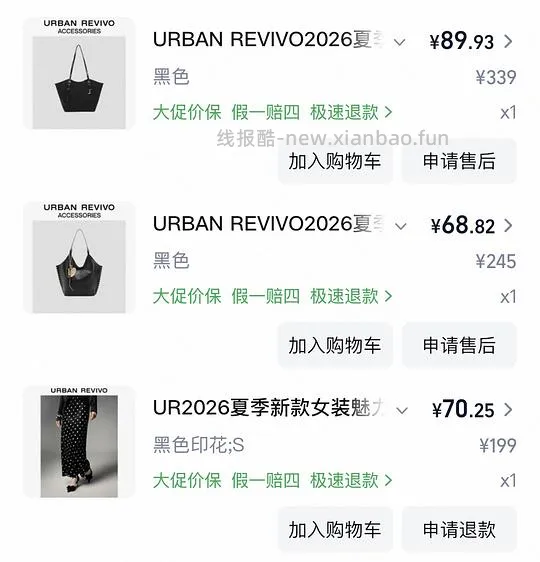 ur2折超好价又来啦！裤子衣服包包都可以买！ - 线报酷
