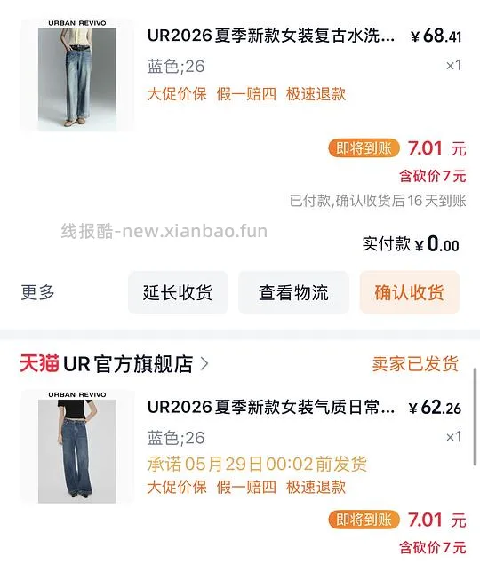 ur2折超好价又来啦！裤子衣服包包都可以买！ - 线报酷