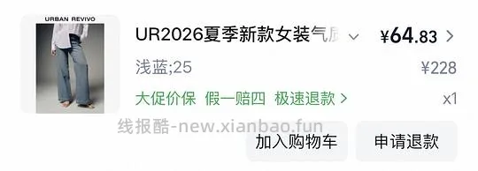 ur2折超好价又来啦！裤子衣服包包都可以买！ - 线报酷