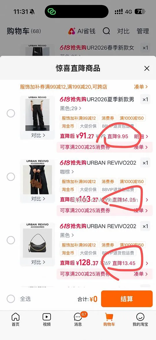 ur2折超好价又来啦！裤子衣服包包都可以买！ - 线报酷