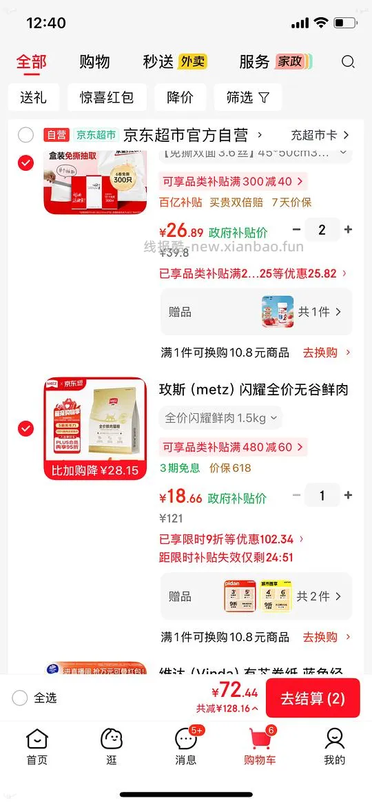 玫斯猫粮 16r/3斤 - 线报酷