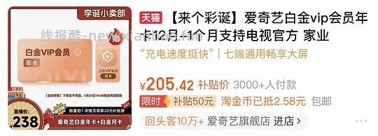 （车好像跑了）爱奇艺白金会员13个月180左右 看号 - 线报酷
