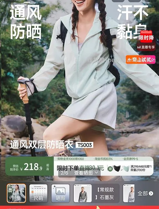 好价蕉下山系风格防晒服到手140r(多款可买） - 线报酷