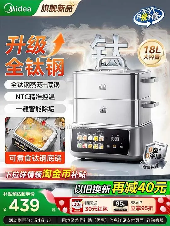 230入手美的18L钛电蒸锅 +钛养生壶 - 线报酷