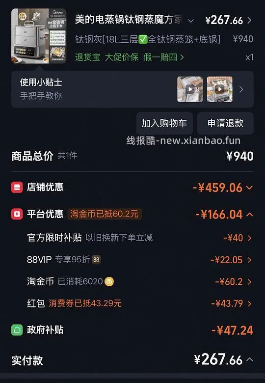 230入手美的18L钛电蒸锅 +钛养生壶 - 线报酷