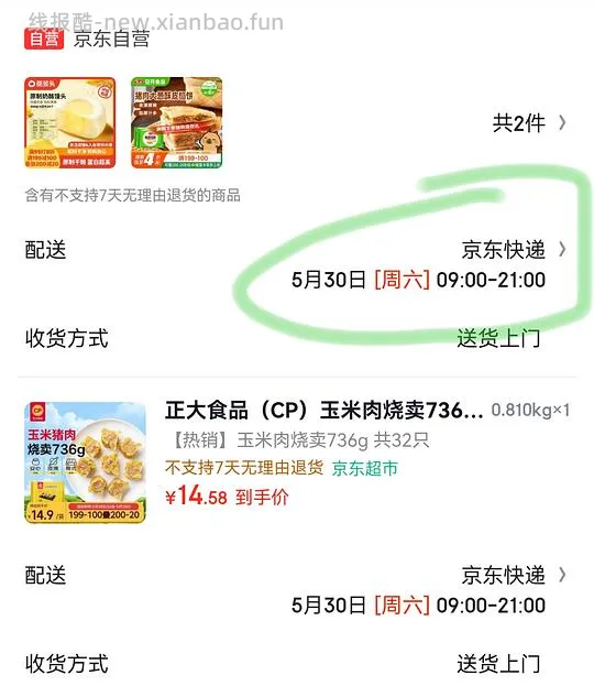 正大玉米鸡肉烧麦736g (32个)13.12r - 线报酷 正大玉米鸡肉烧麦736g (32个)13.12r - 线报酷