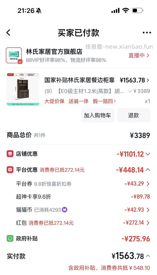 林氏1.2米餐边柜1548 - 线报酷