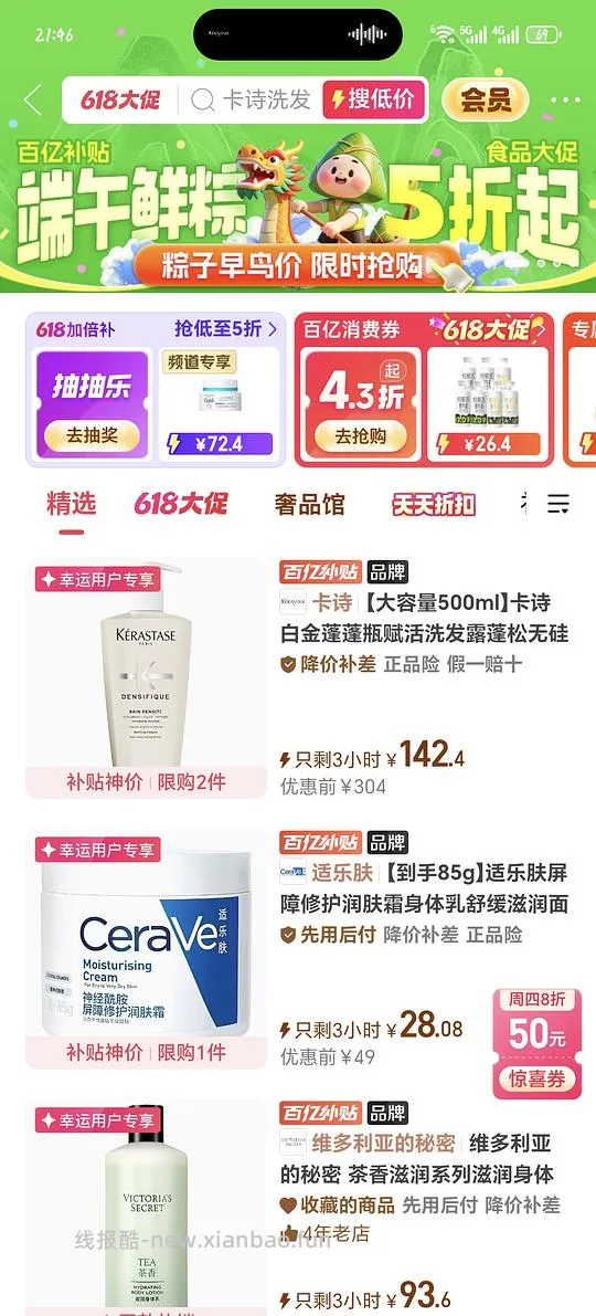 拼多多百亿补贴卡诗白金142 - 线报酷