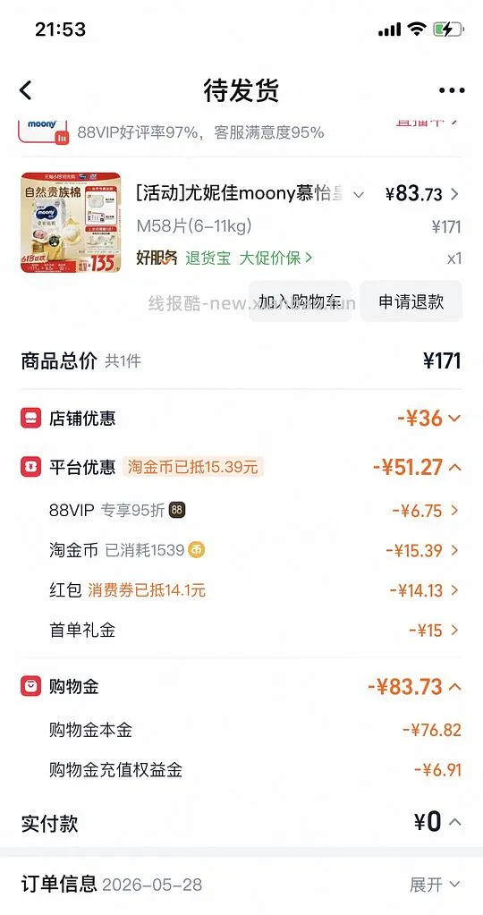 尤妮佳纸尿裤 40r/一包 - 线报酷