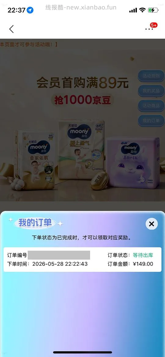 尤妮佳纸尿裤 40r/一包 - 线报酷