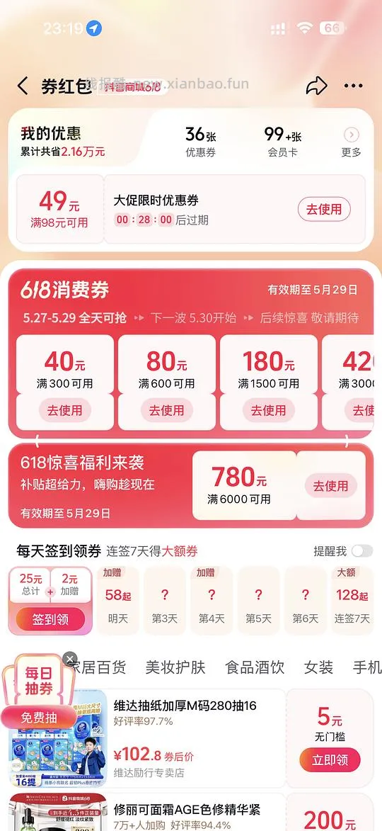 或许我知道大家为什么抖音商城不能叠加消费券了 - 线报酷