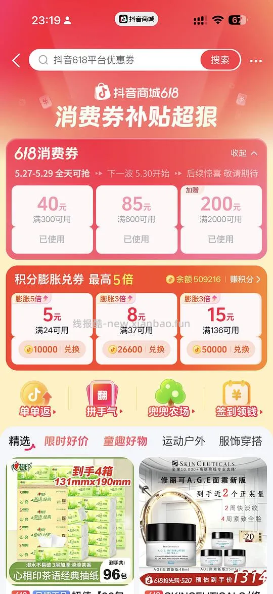 或许我知道大家为什么抖音商城不能叠加消费券了 - 线报酷