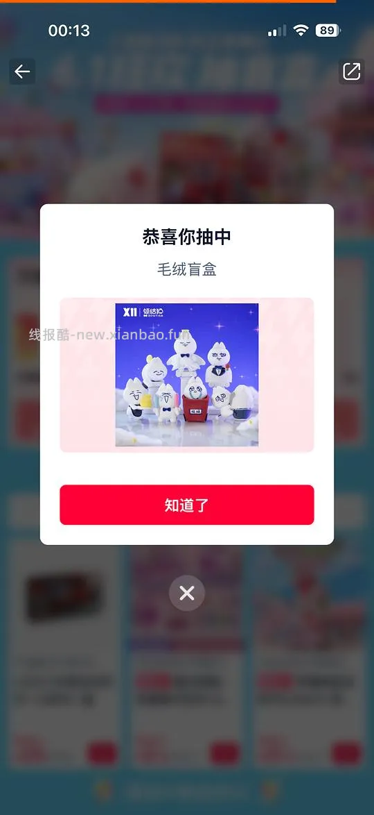 小概率事件  闪购抽奖 - 线报酷