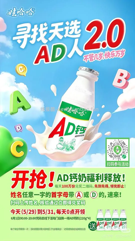 免费ad钙奶一排 需线下领取 - 线报酷