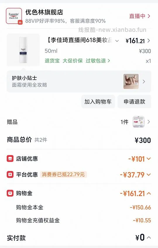 优色林简单作业，143.2买130ml - 线报酷